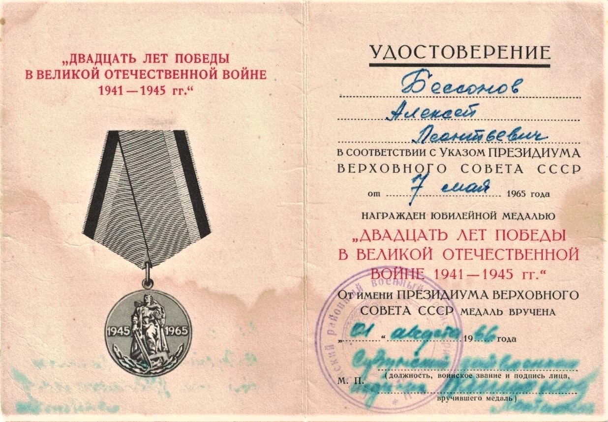 Бессонов Алексей Леонтьевич.jpeg